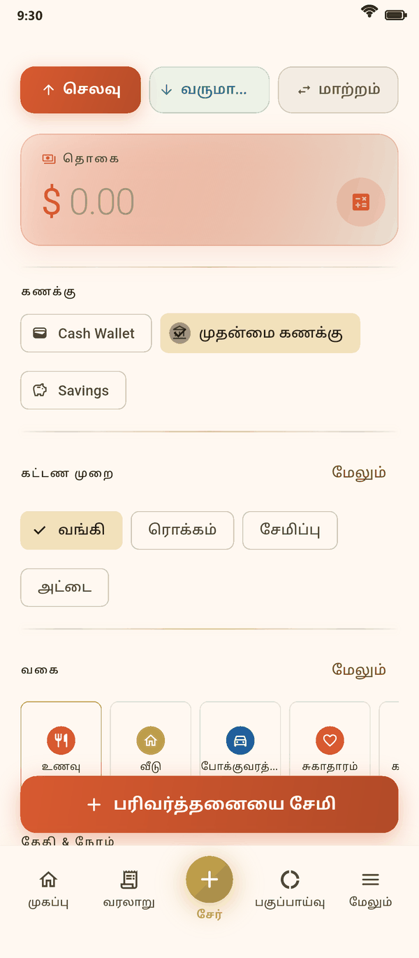 செலவைப் பதியுங்கள் சில வினாடியில் — Coinly திரைக்காட்சி